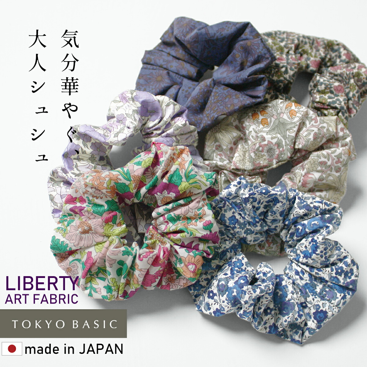 楽天市場】リバティ ヘアゴムの通販