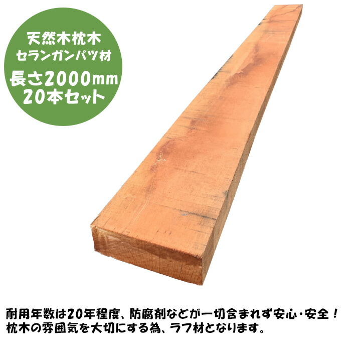 枕木 2000」の人気商品一覧 | 安い商品を通販サイトから探す - 価格.com