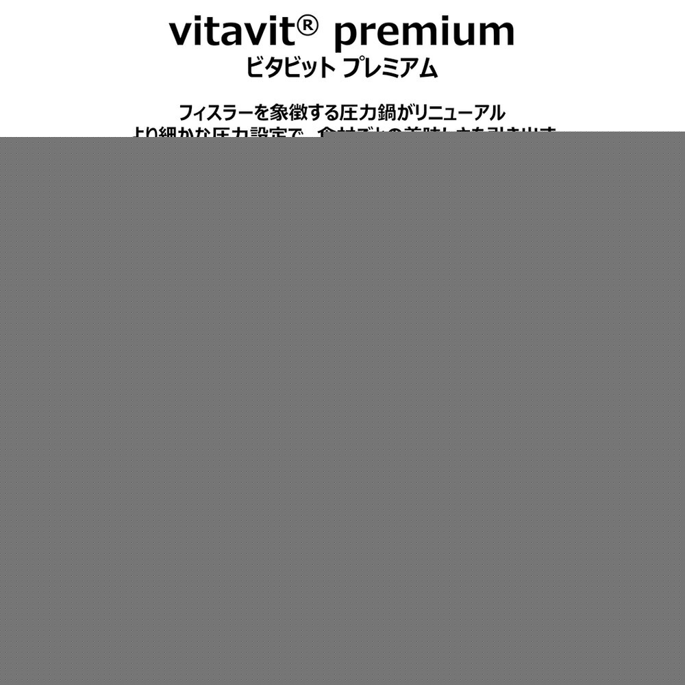 楽天市場】フィスラー 圧力鍋 ビタビット プレミアム 6L 蒸し器・三脚