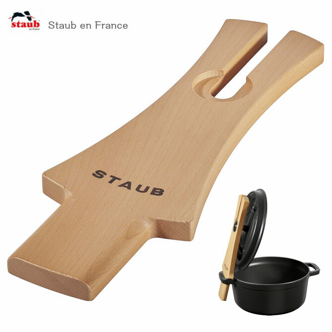 楽天市場】STAUB ウッドリッドホルダー ストウブ 40501-124