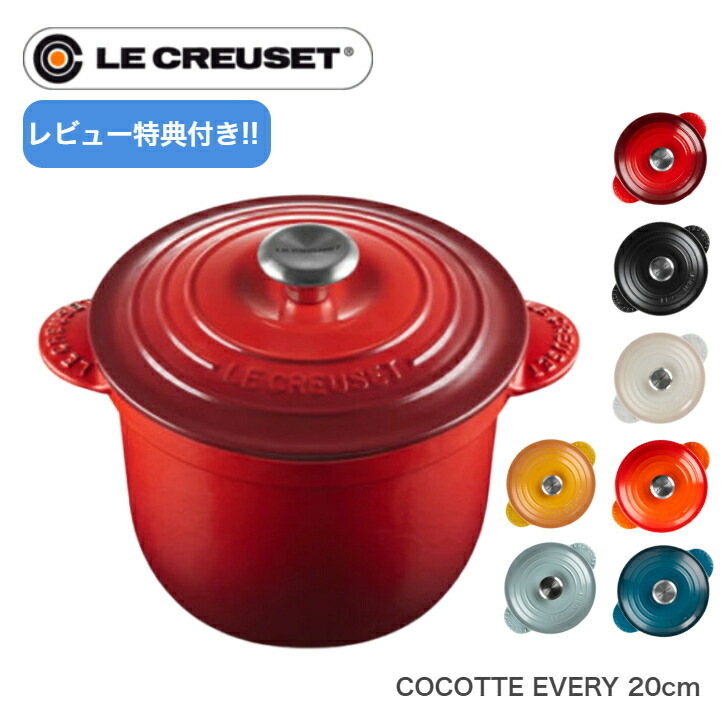 楽天市場】【購入特典!!】【日本正規品】Le CREUSET ココットエブリィ