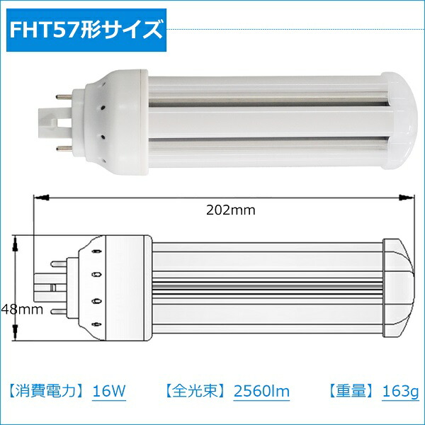 楽天市場】LED コンパクト形蛍光管 FHT57EX-L 口金GX24q FHT型
