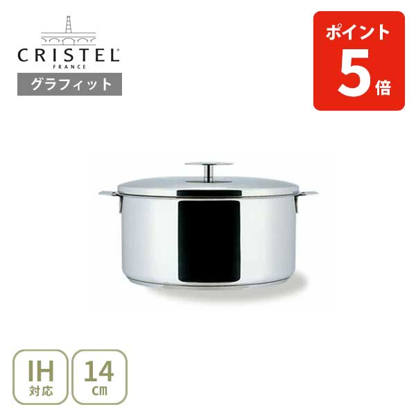 楽天市場】【日本正規品】 CRISTEL クリステル鍋 G（グラフィット
