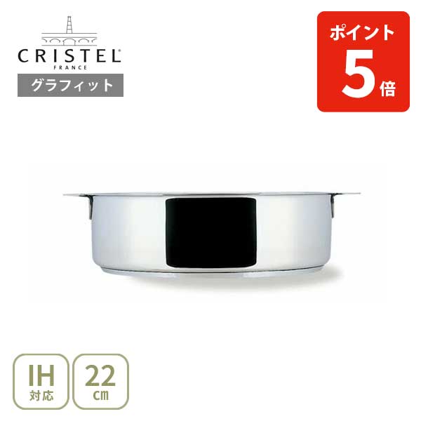 クリステル 鍋 22cm」の人気商品一覧 | 安い商品を通販サイトから探す