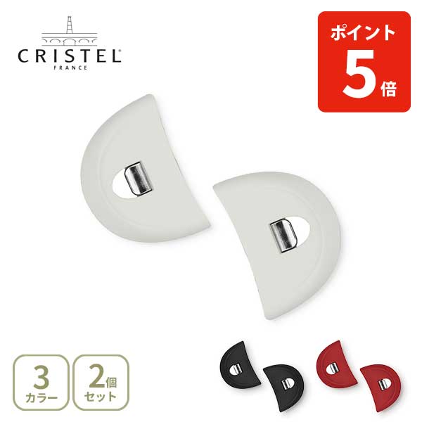 楽天市場】【日本正規品】 CRISTEL クリステル グリップ ムティネ 02