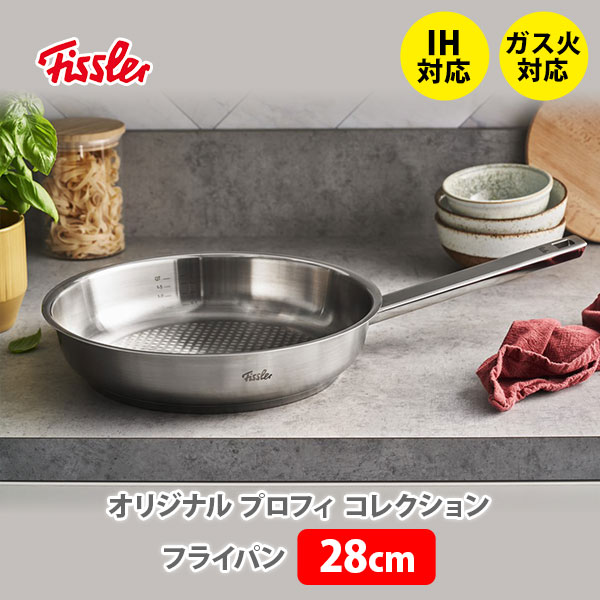 楽天市場】フィスラー FISSLER オリジナル プロフィ コレクション