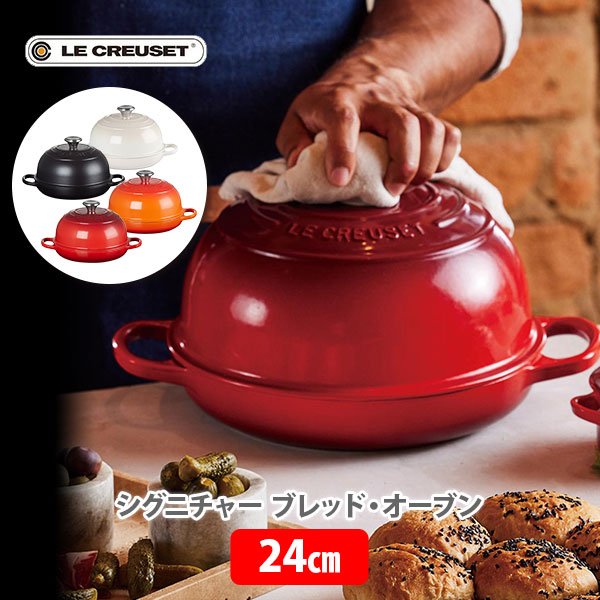 楽天市場】LE CREUSET ル・クルーゼ シグニチャー ブレッド・オーブン