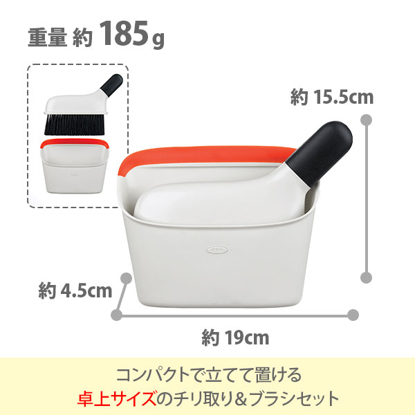 楽天市場】OXO オクソー コンパクトダストパン＆ブラシセット オレンジ