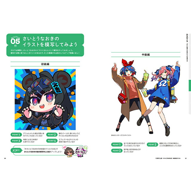 楽天市場】7日間で上達! さいとうなおき式お絵描きドリル : コミック