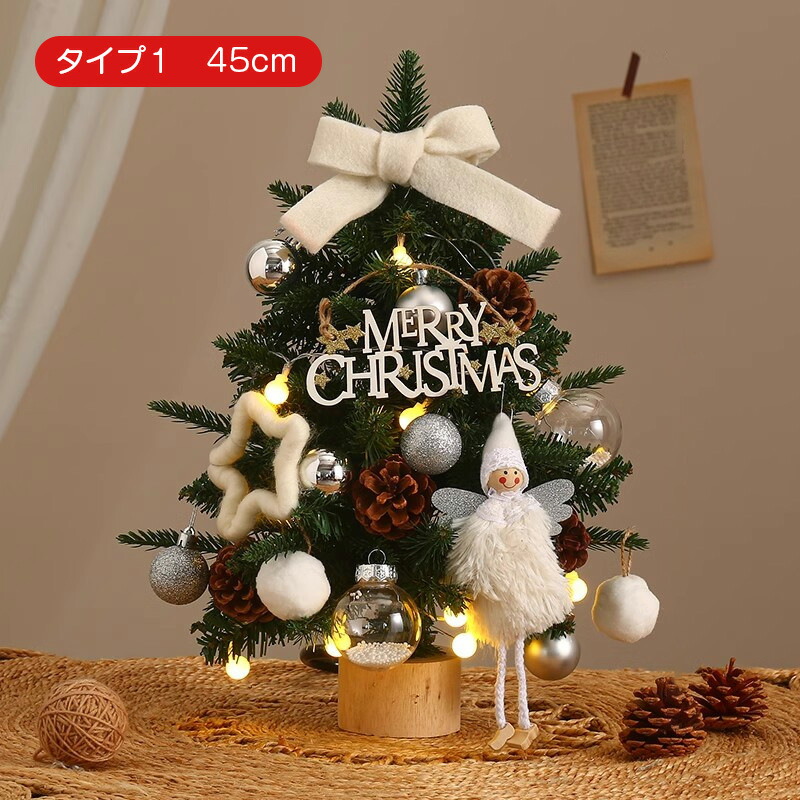 楽天市場】クリスマスツリー 卓上 45cm ミニツリー イルミネーション