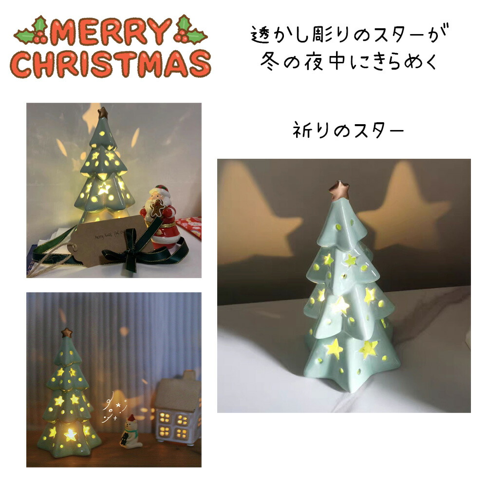 楽天市場】ミニツリー 卓上 セラミック クリスマス イルミネーション