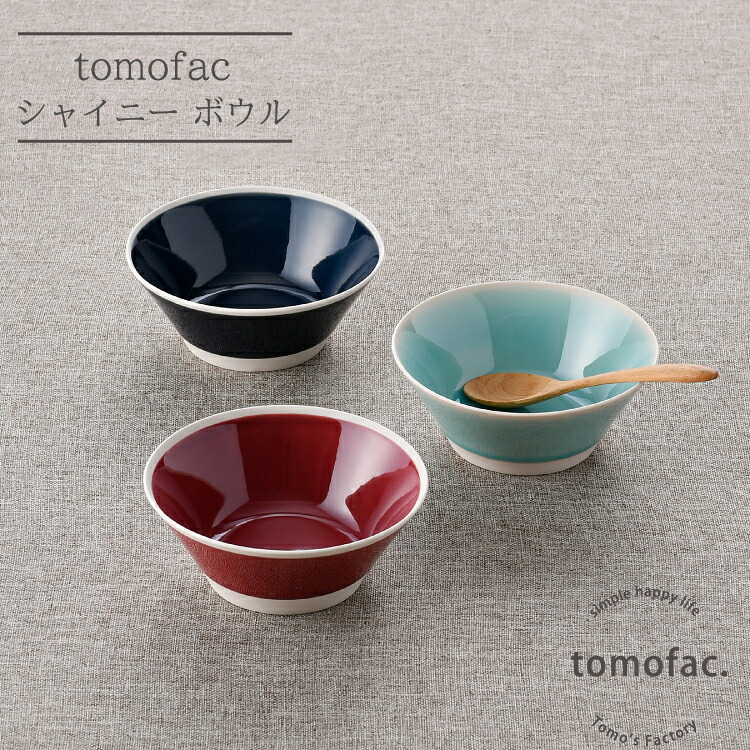 楽天市場】波佐見焼 【キラキラ輝く陶器】 シャイニーカラー ボウル 和