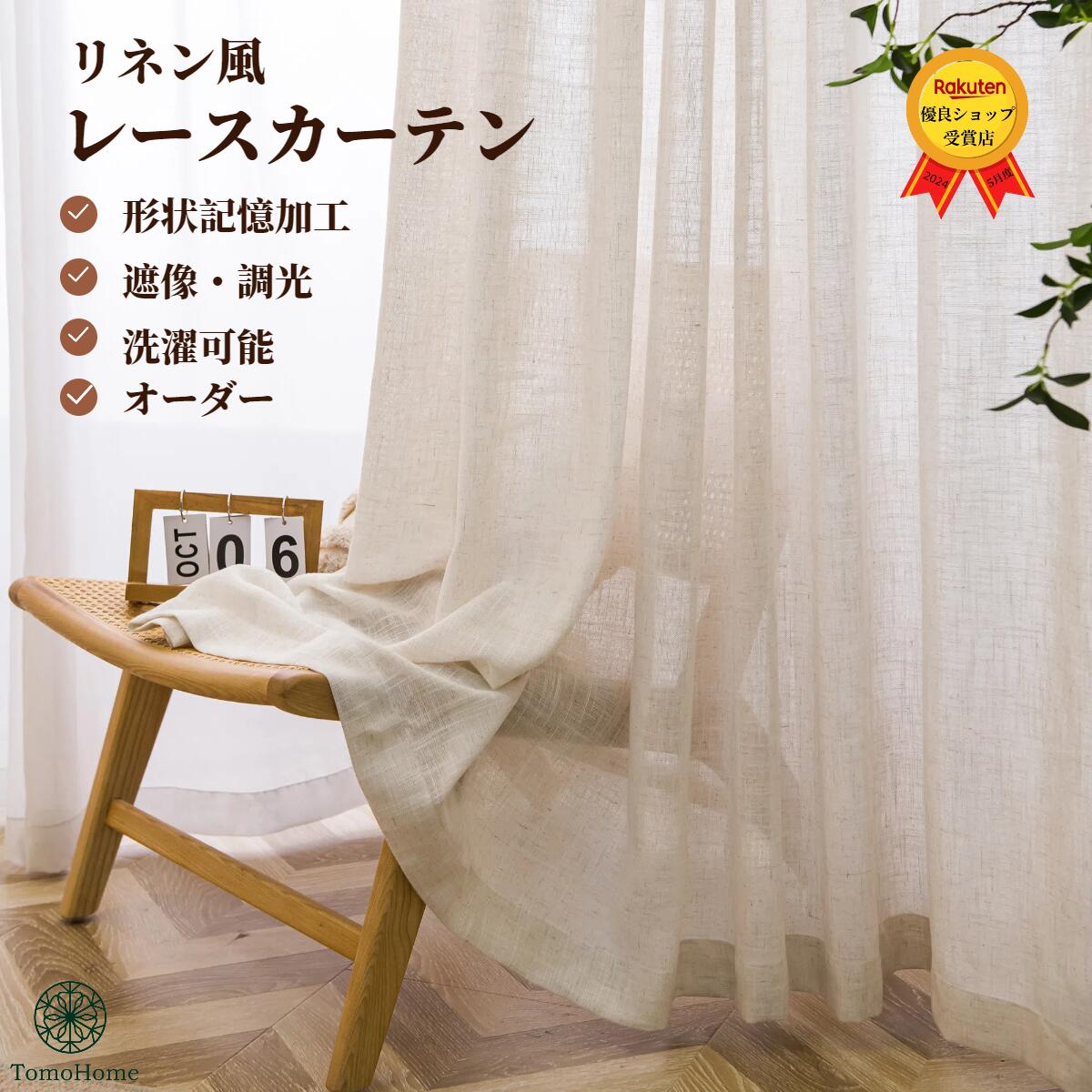 楽天市場】カーテン 4枚セット リネンの通販