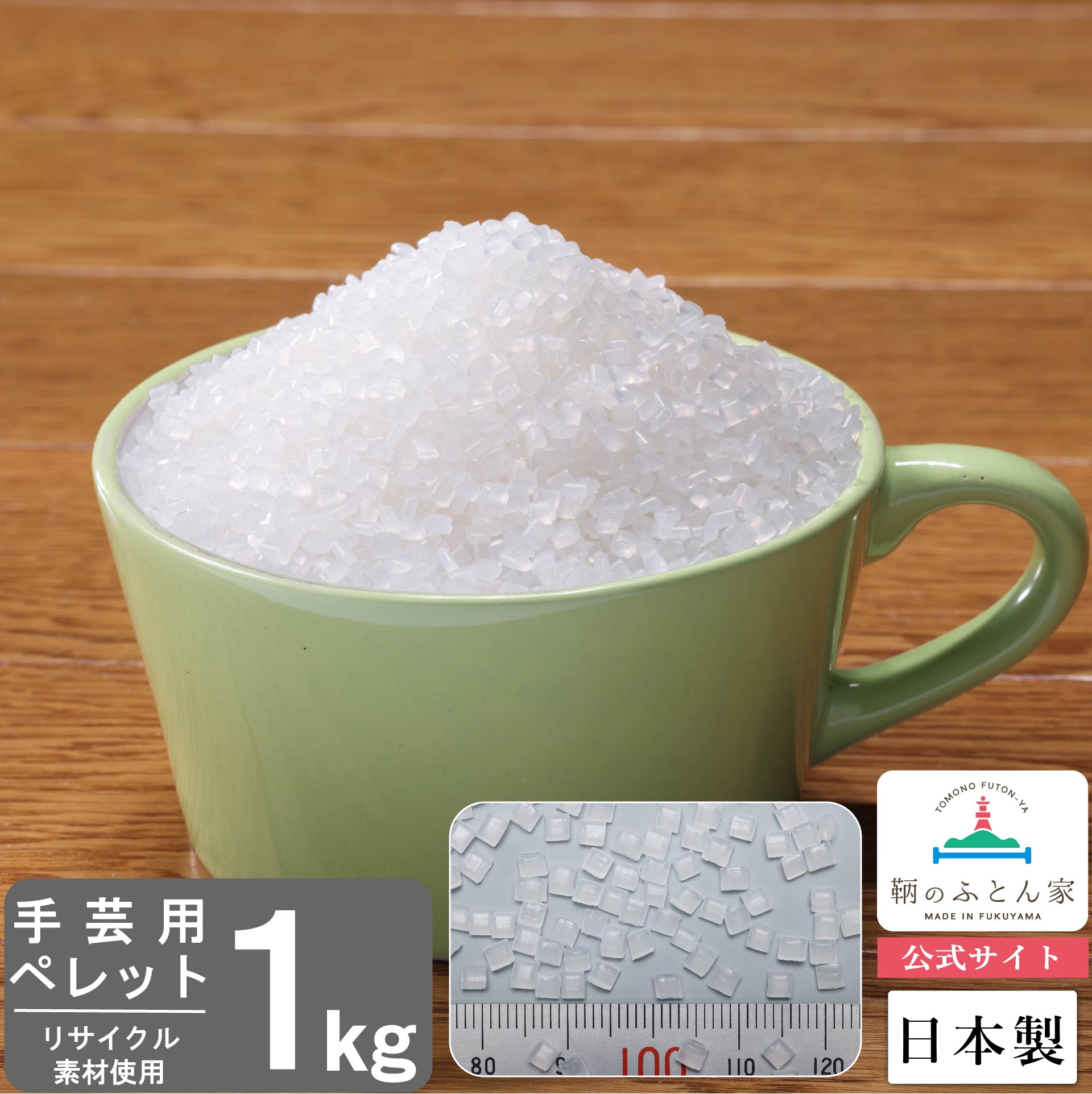 楽天市場】手芸用 ペレット 【送料無料】 1kg リサイクルペレット使用
