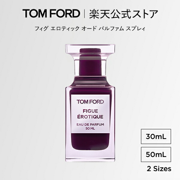 楽天市場】フィグ エロティック オード パルファム スプレィ 30mL 50mL