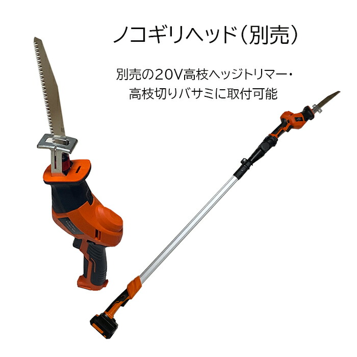 楽天市場】高枝切りバサミ 最長201cm 20V 充電式 高枝 のこぎり 電動