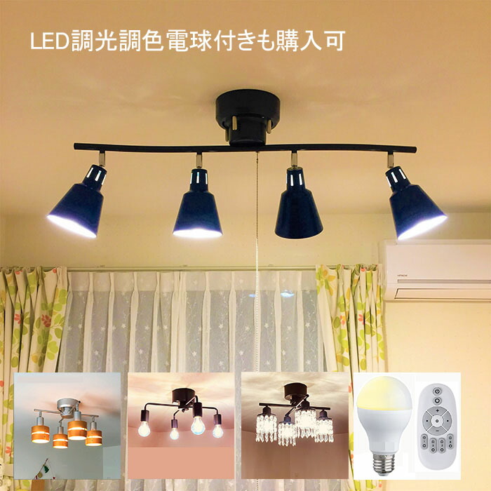 照明 12畳 スポットライト」の人気商品一覧 | 安い商品を通販サイト