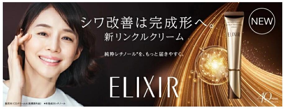 楽天市場】国内正規品 ELIXIR(エリクシール ) レチノパワー リンクル