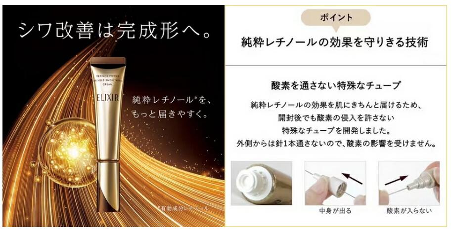 楽天市場】国内正規品 ELIXIR(エリクシール ) レチノパワー リンクル