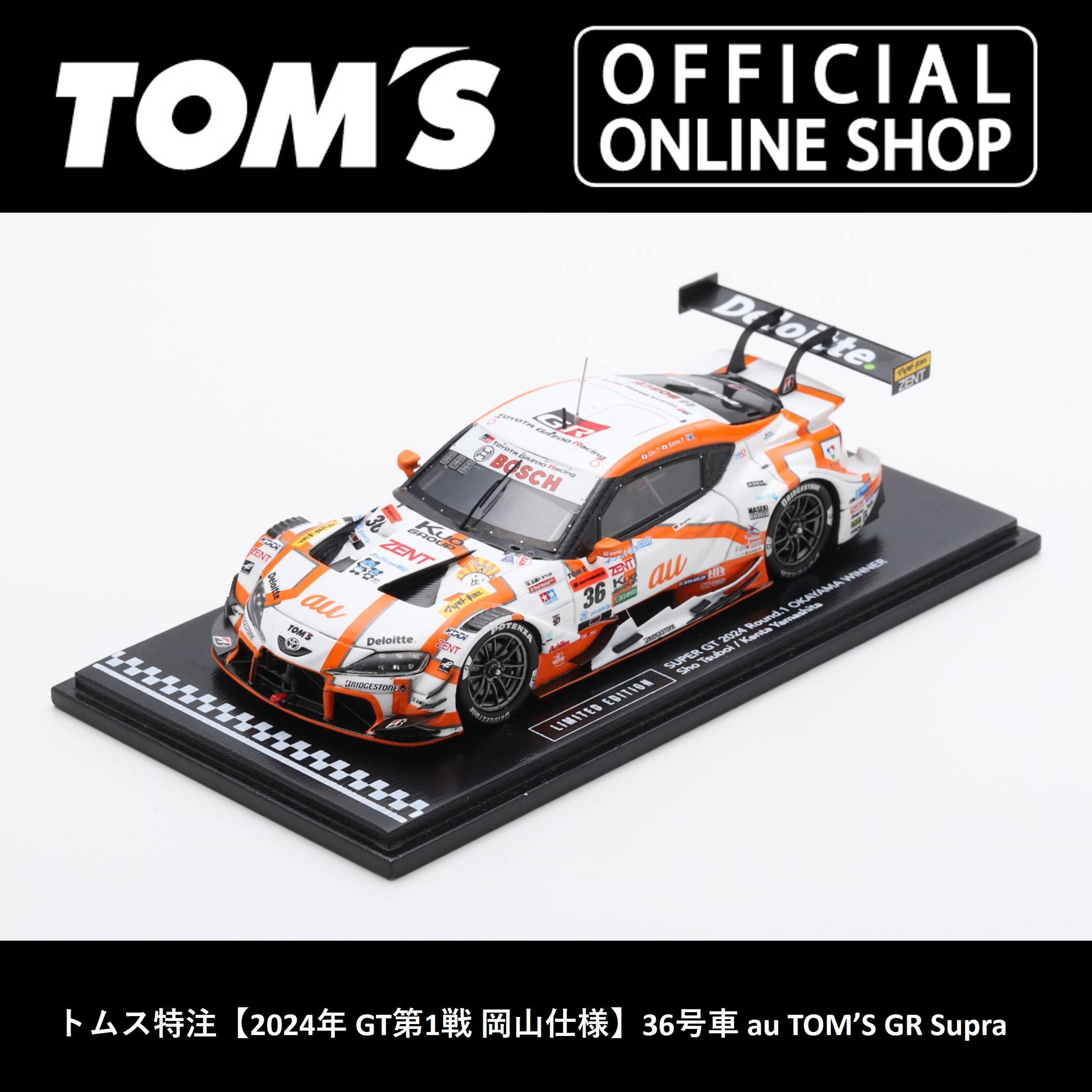 楽天市場】【TOM'S公式】トムス特注2024年 GT第1戦 岡山仕様36号車 au