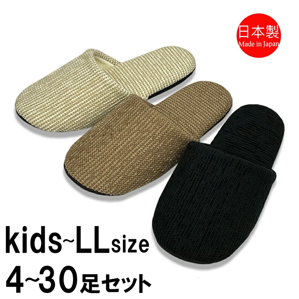 楽天市場】スリッパ 【 kids～LLサイズ4～30足セット】 レディース