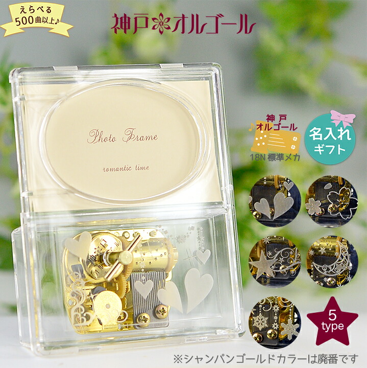 楽天市場】【神戸オルゴール 18N プラフォトフレーム時音オリジナル