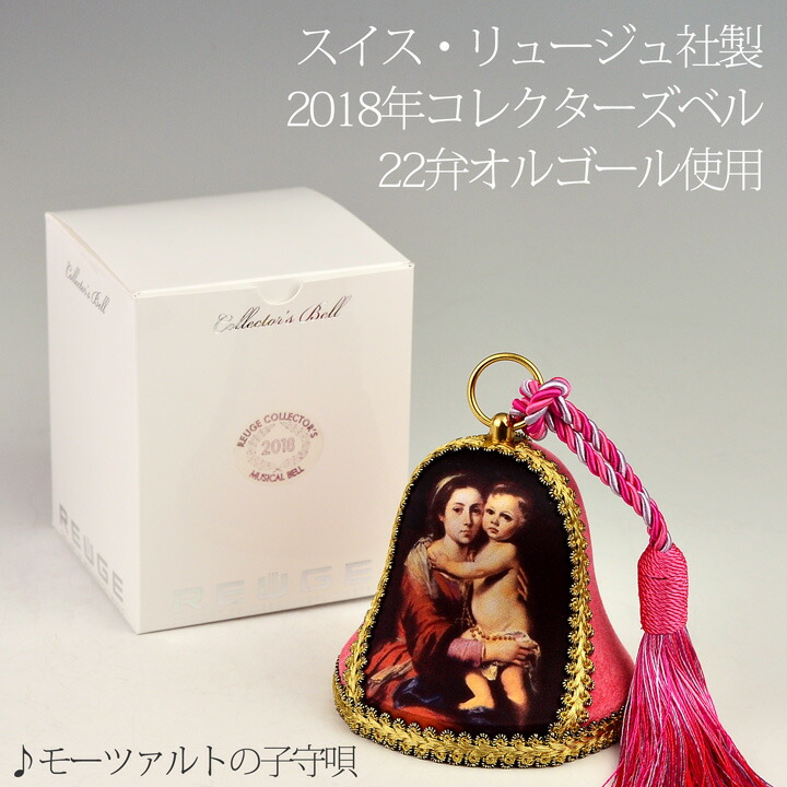 定価4.4万円 2000年限定スイス製◇クリスマス・ベル リュージュ