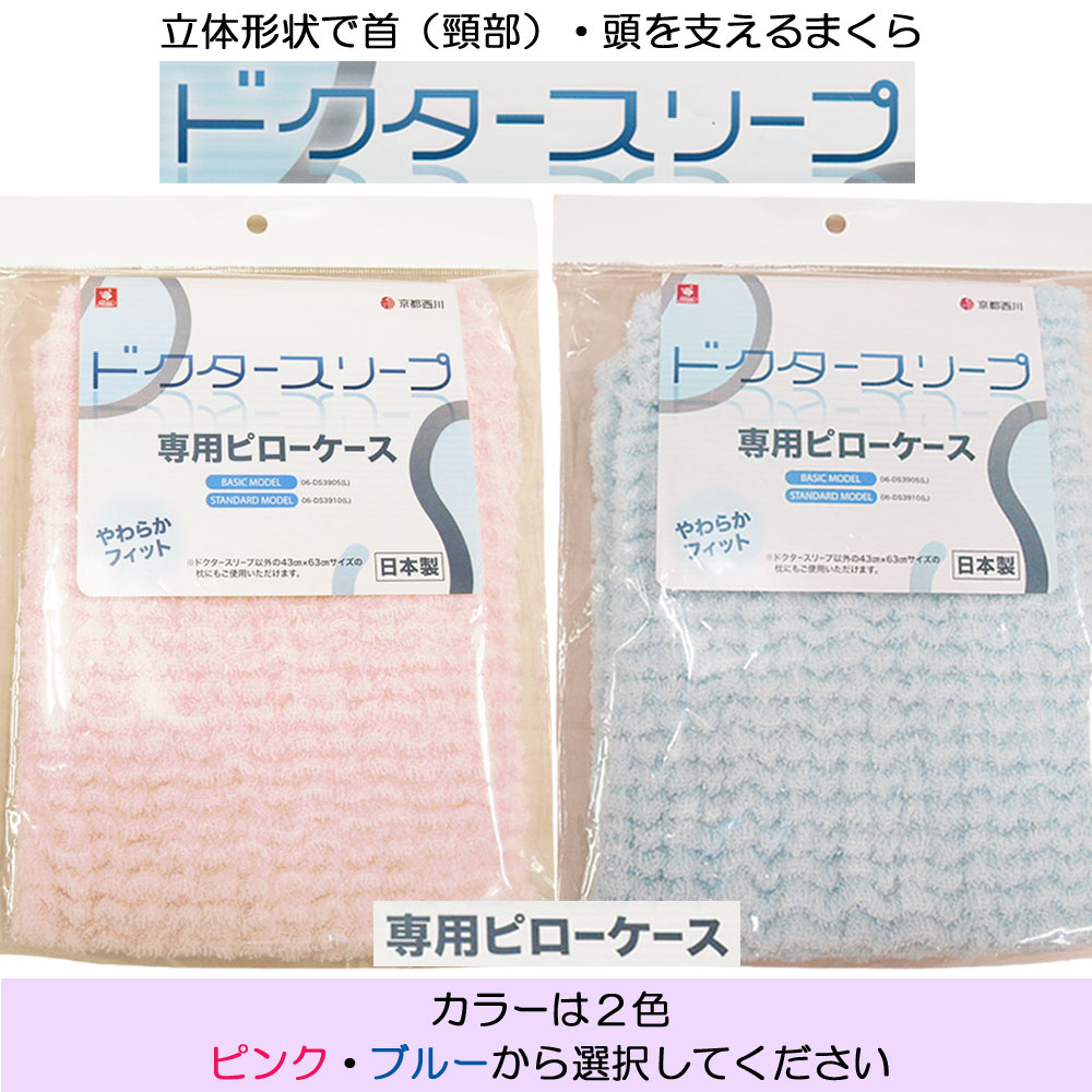 楽天市場】ドクタースリープ【STANDARD MODEL／BASIC MODEL】専用