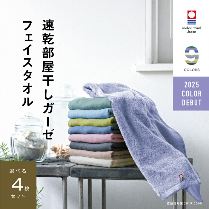 楽天市場】【速乾部屋干し】4枚まとめ買い 今治タオル 肌に優しい