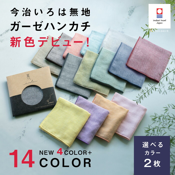 楽天市場】【今治いろはMUJI】選べる 2枚 敬老の日 今治タオル 退職