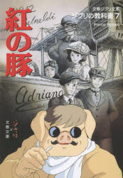 楽天市場】紅の豚 ポスターの通販