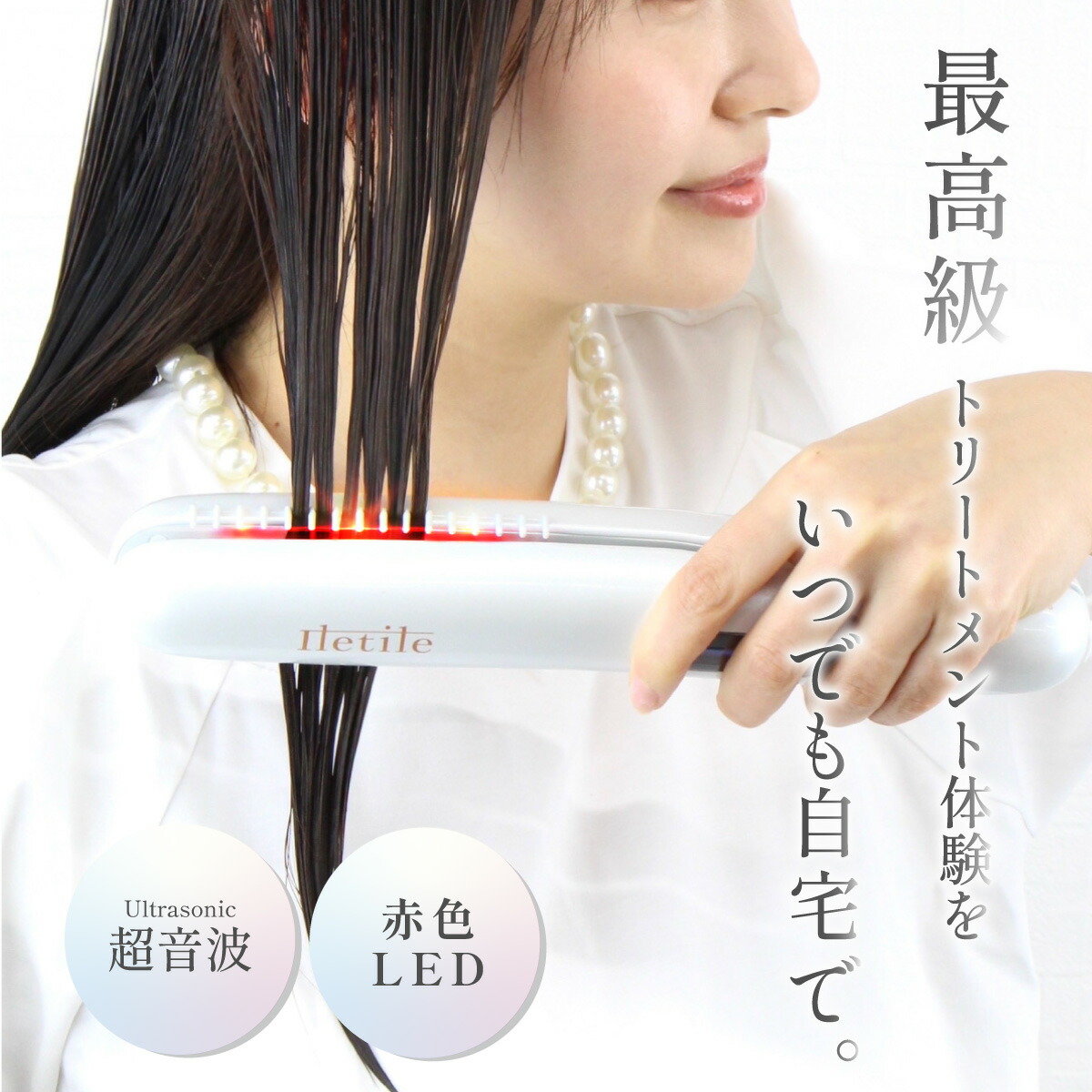 楽天市場】20個限定3000円OFF【美容師が開発】 超音波トリートメント