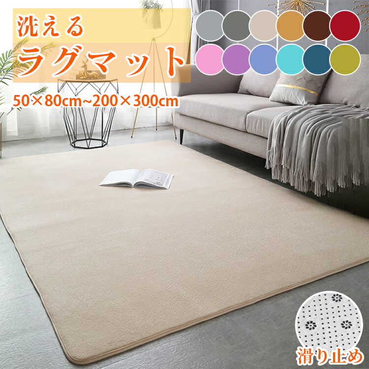 楽天市場】ラグマット ラグ カーペット 低反発 洗える 薄手 北欧 滑り