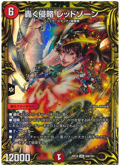 楽天市場】熱き侵略 レッドゾーンz（コレクション｜ホビー）の通販