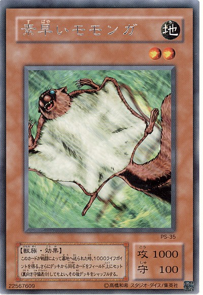 楽天市場】遊戯王 素早いモモンガ PS-35 レア 【中古】 : トレカ通販