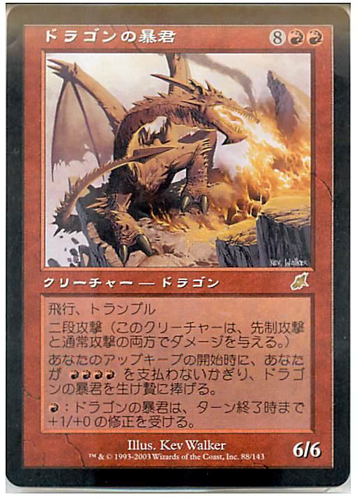 楽天市場】マジックザギャザリング MTG 赤 ドラゴンの暴君 SCG-88 レア