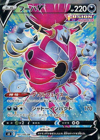 楽天市場】ポケモンカード フーパV S8 107/100 SR 【中古】 : トレカ