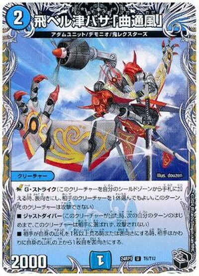 楽天市場】デュエマ 飛ベル津バサの通販