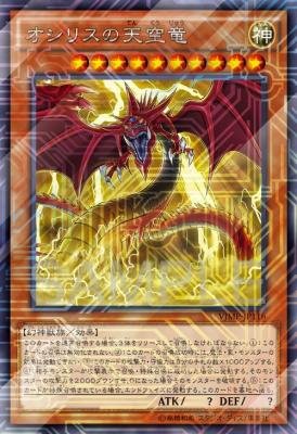 楽天市場】オシリスの天空竜 遊戯王の通販