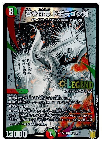 楽天市場】蒼き団長ドギラゴン剣（コレクション｜ホビー）の通販