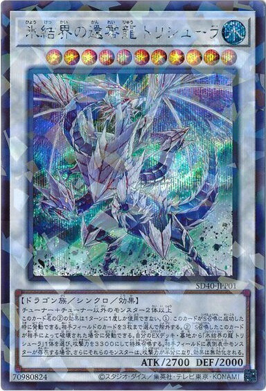 楽天市場】氷結界の龍トリシューラ dt08の通販