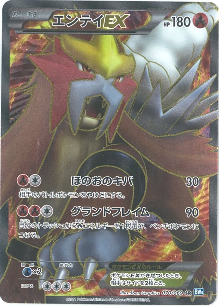 楽天市場】ポケモンカード エンテイEX BW4 070/069 SR 【中古