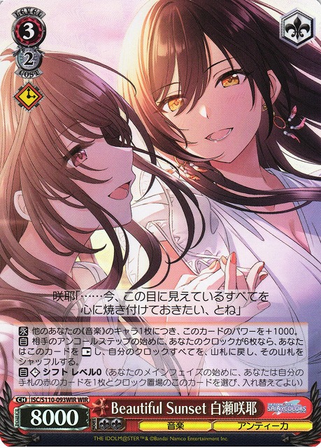 楽天市場】白瀬咲耶の通販