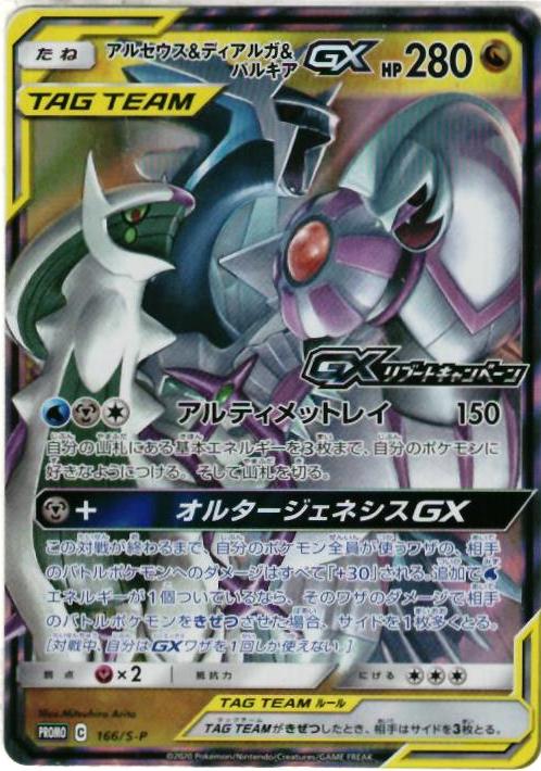 楽天市場】ポケカ アルセウス ディアルガ パルキアの通販