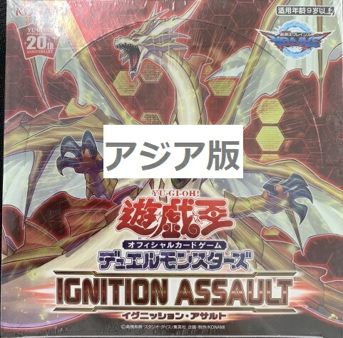 IGNITION ASSAULT イグニッション・アサルト BOX 遊戯王OCG デュエル