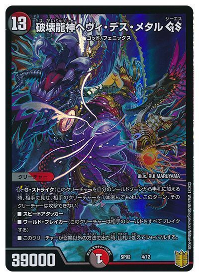 楽天市場】デュエルマスターズ ヘヴィ・デス・メタルの通販