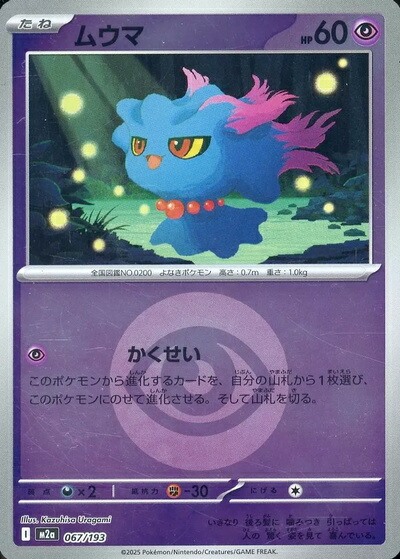 楽天市場】ポケモンカード ムウマの通販