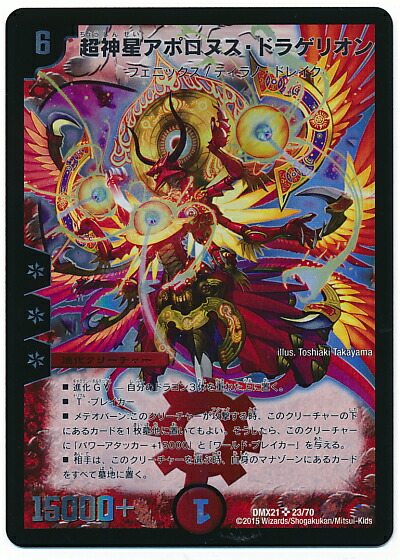 楽天市場】アポロヌスドラゲリオン（ホビー）の通販