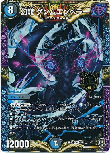 楽天市場】∞龍ゲンムエンペラーの通販