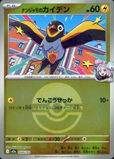 楽天市場】ナンジャモのカイデンの通販